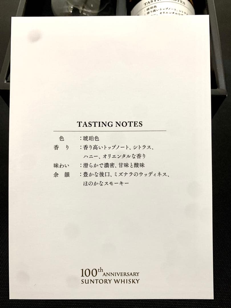 【非売品　未開栓】サントリー 100周年記念ボトル 感謝 ウイスキー グラス付