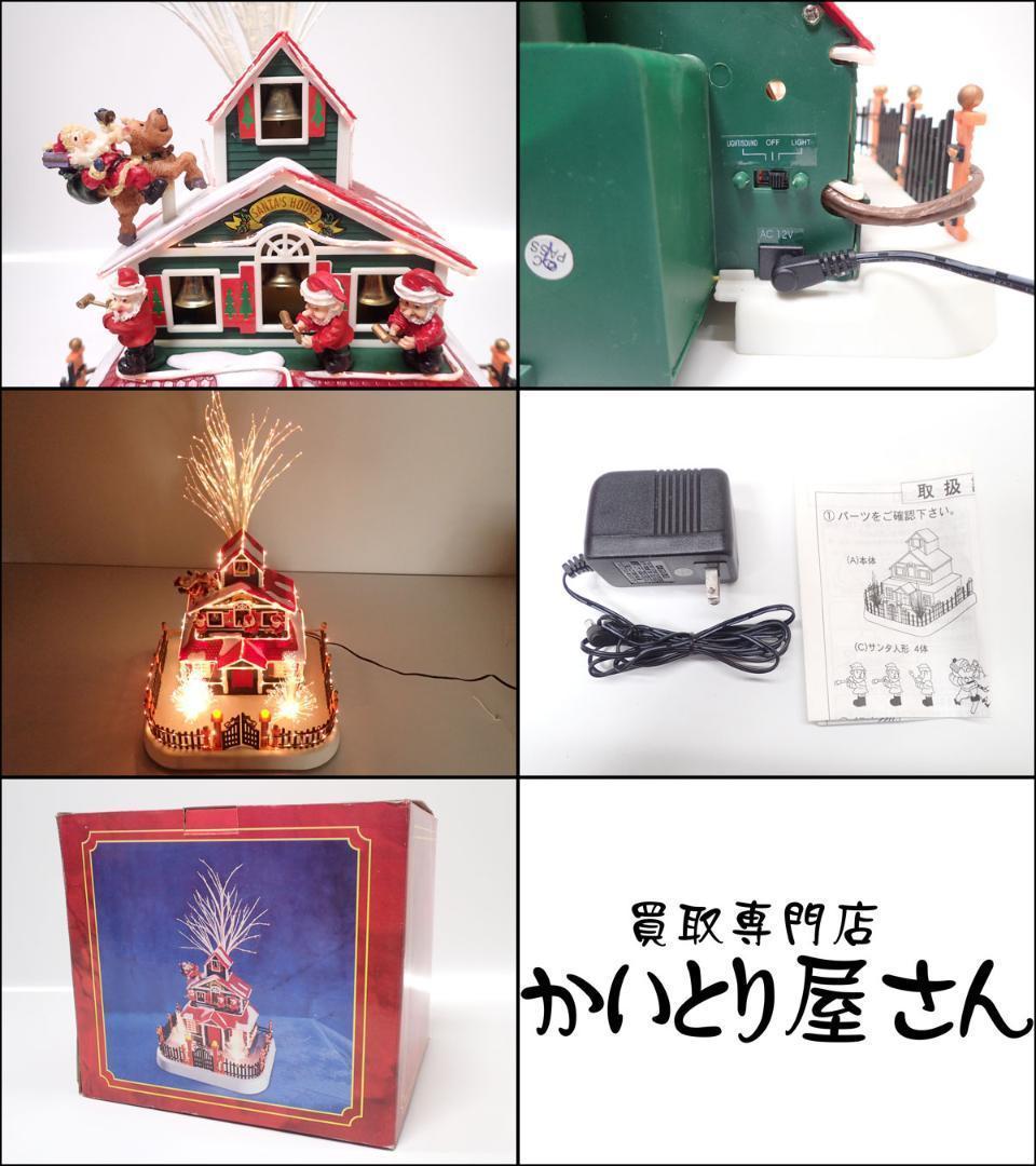 CC575 置物 サンタハウス クリスマス イルミネーション ヴィンテージ