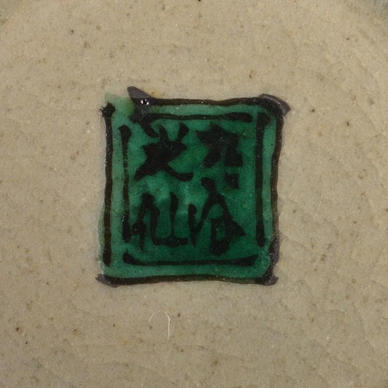 九谷焼　九谷光仙造　金襴手　雲龍文　香炉　共箱　V　R7412