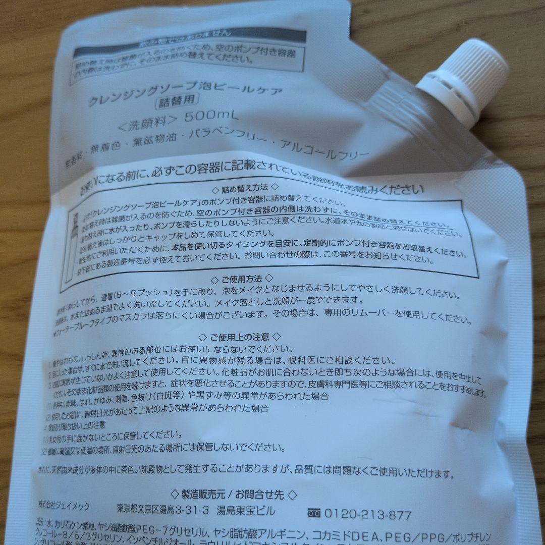 【新品未使用】プラスリストア　クレンジングソープピールケア　詰め替えセット