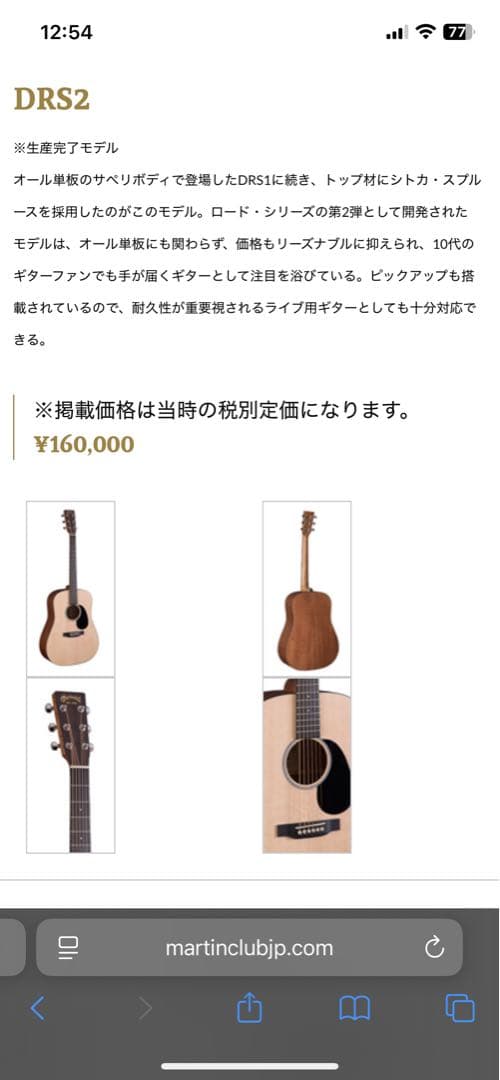 【本日限定価格！】 美品！Martinのオール単板エレアコ「DRS2」