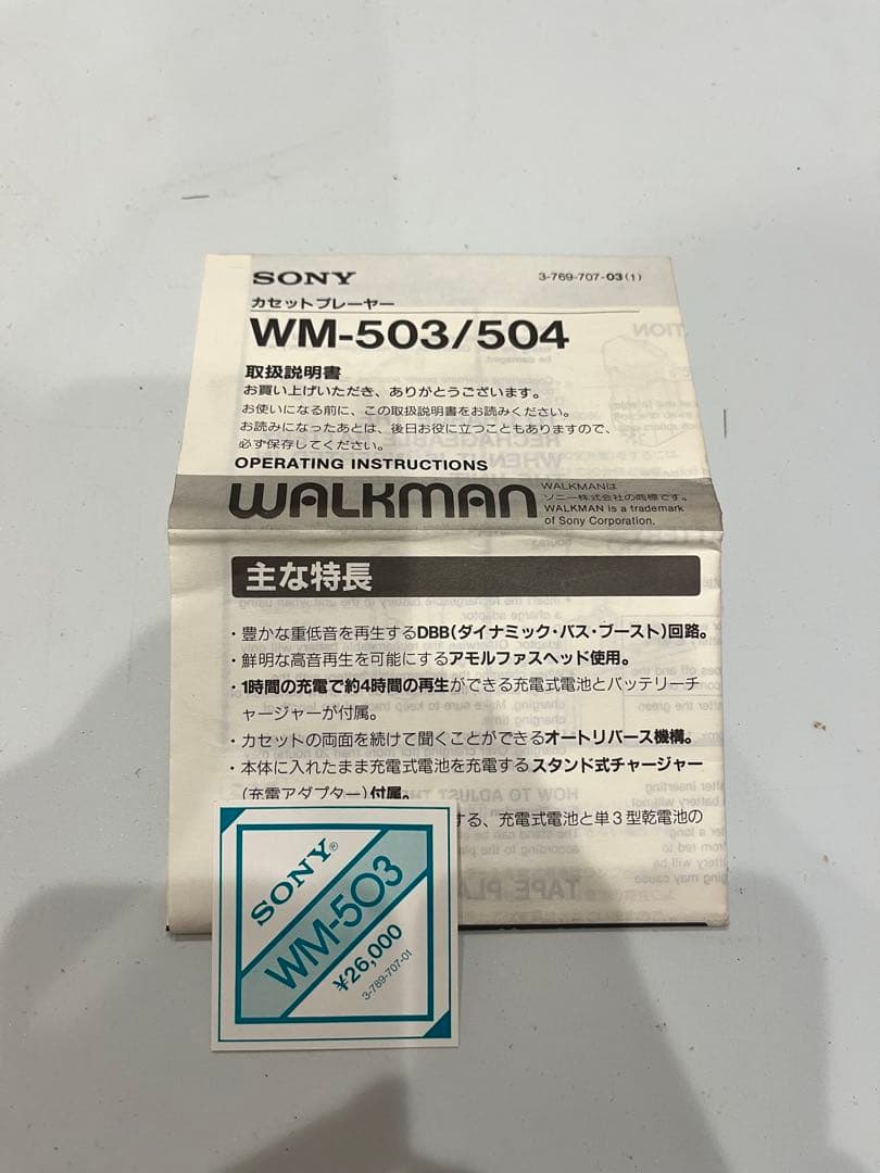 SONY ウォークマン WM-503（ジャンク）