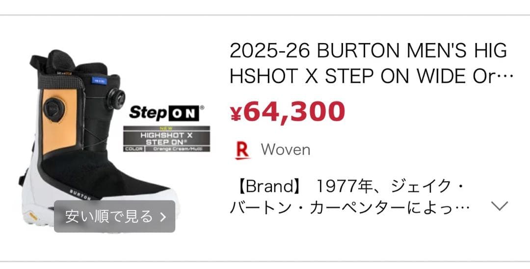 BURTONのStep On対応スノーボードブーツ
