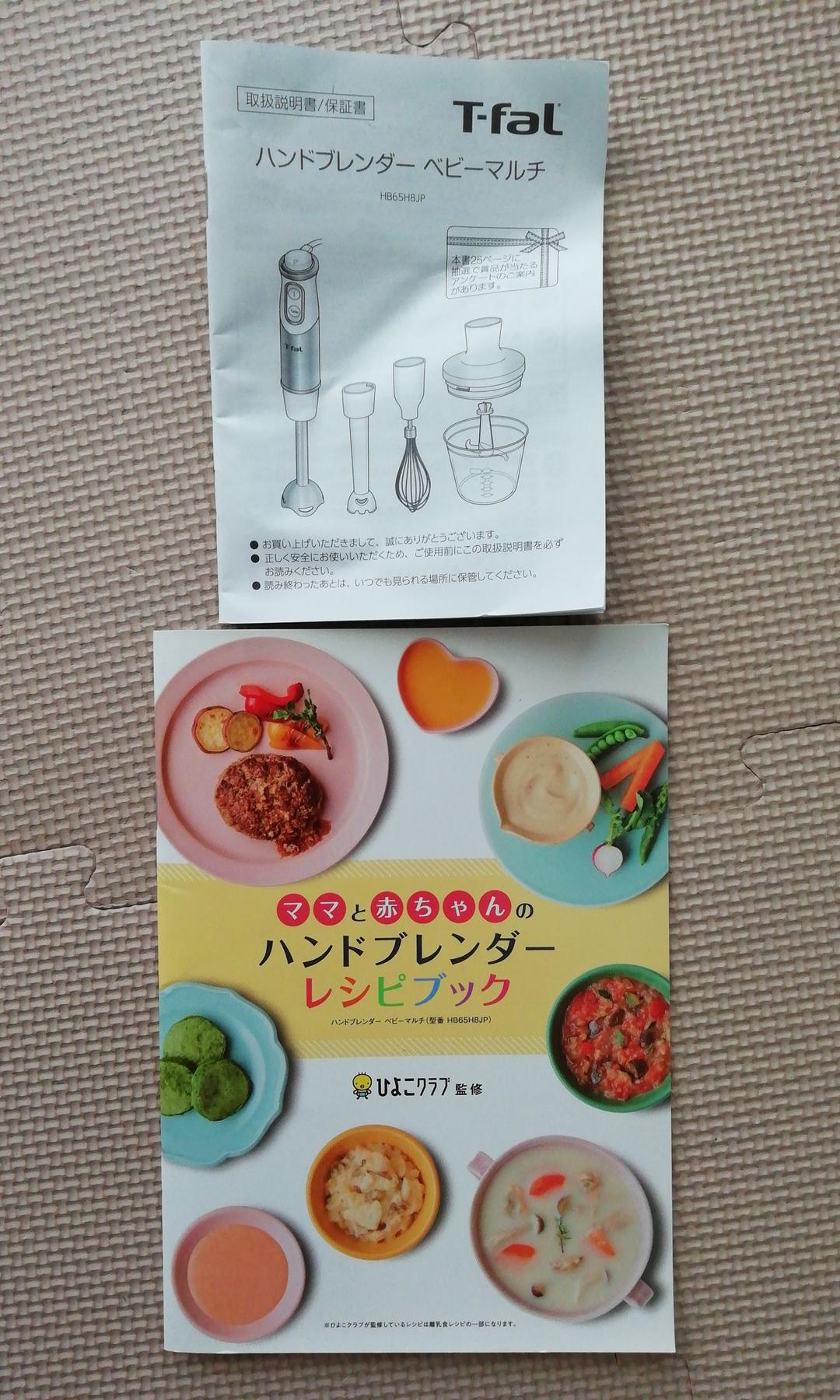 【一部新品未使用】T-fal　ハンドブレンダーベビーマルチ HB65H8JP