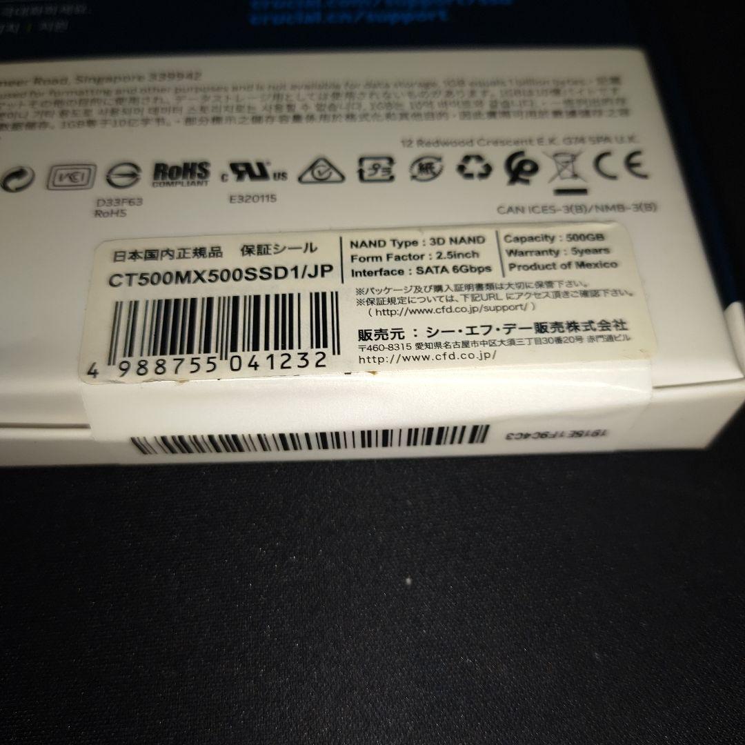 【新品未使用未開封】SSD Crucial MX500 500GB 2.5インチ