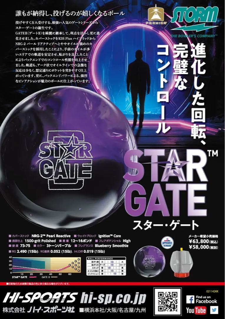 送料込み【新品】スター・ゲート　ストーム　15ポンド3オンス 2