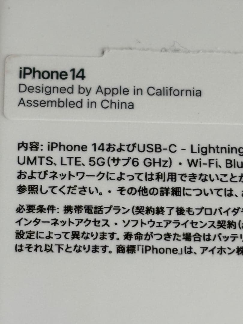 iPhone14 本体　ホワイト