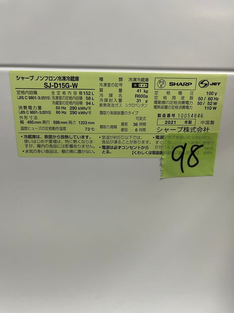 全国送料無料　SHARP 冷蔵庫 一人暮らし 小型 2ドア 2021年製