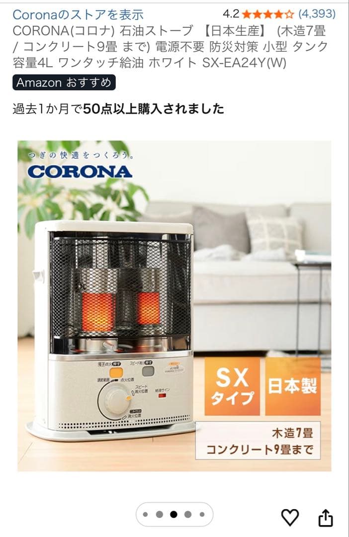 CORONA 石油ストーブ SX-EA24Y(W)