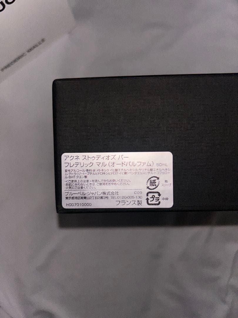 Acne Studios FREDERIC MALLE オードパルファム