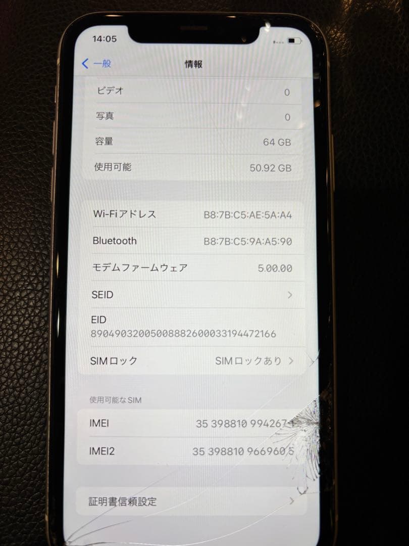 Apple iPhone 11 ホワイト 画面ひび割れあり