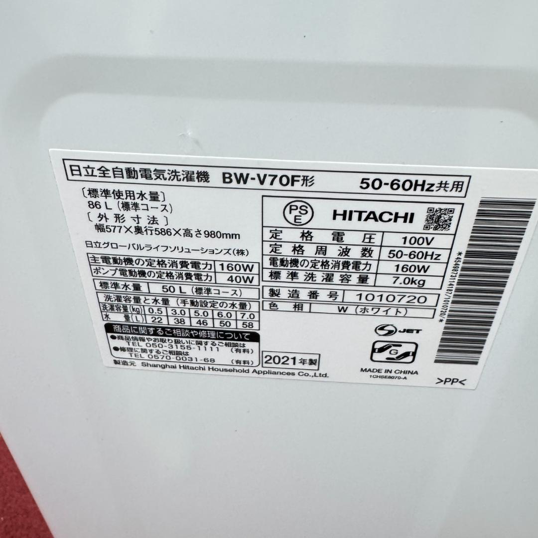 東京23区送料無料　超美品日立7㎏縦型洗濯機　2021年製　洗浄/除菌済み