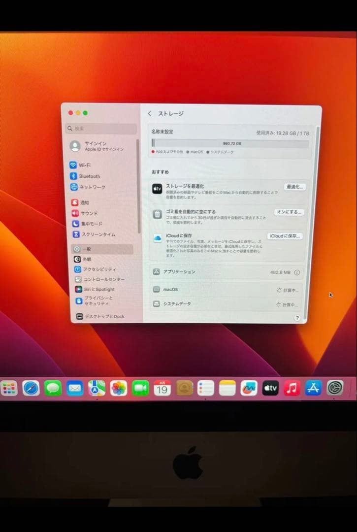 Macデスクトップ iMac 2017 Intel Core i5 8GB 1TB Ventura