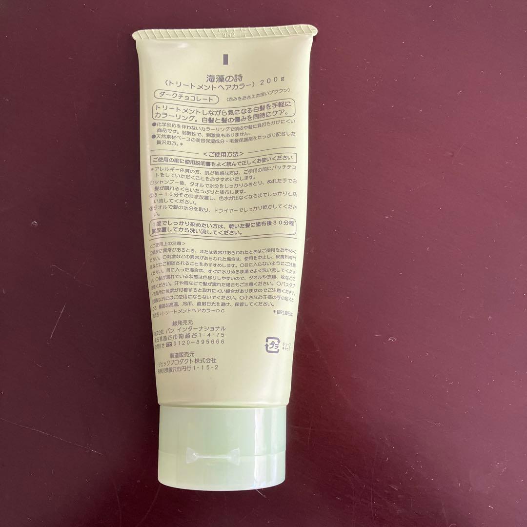 海藻の詩 トリートメントヘアカラー 200g 未使用品を含む3本