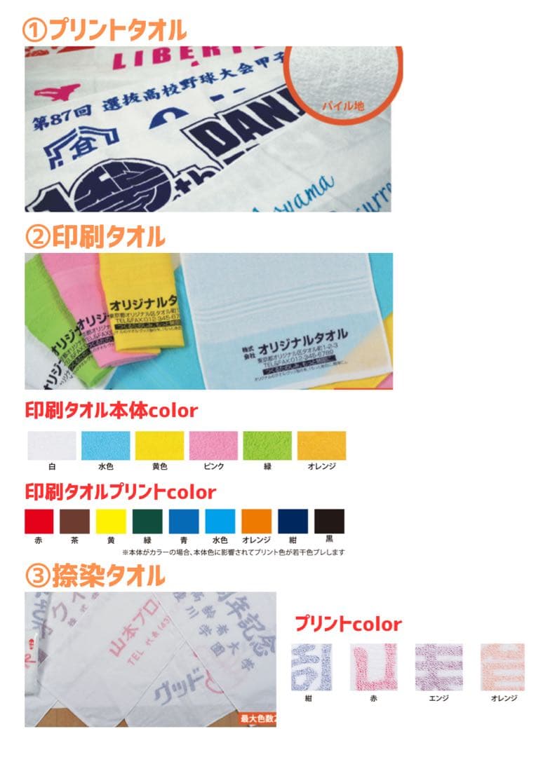 オリジナル粗品タオル