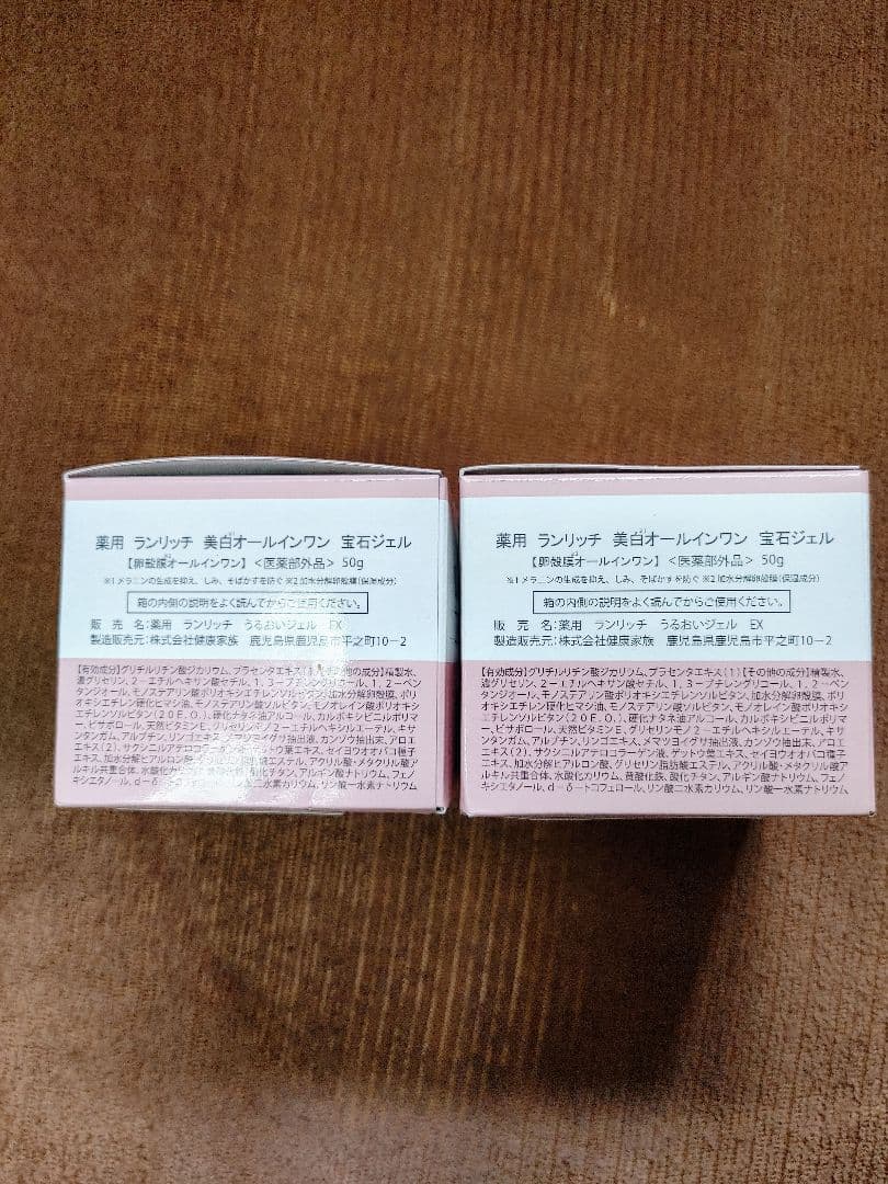 薬用ランリッチ美白オールインワン宝石ジェル 50g× 2個セット