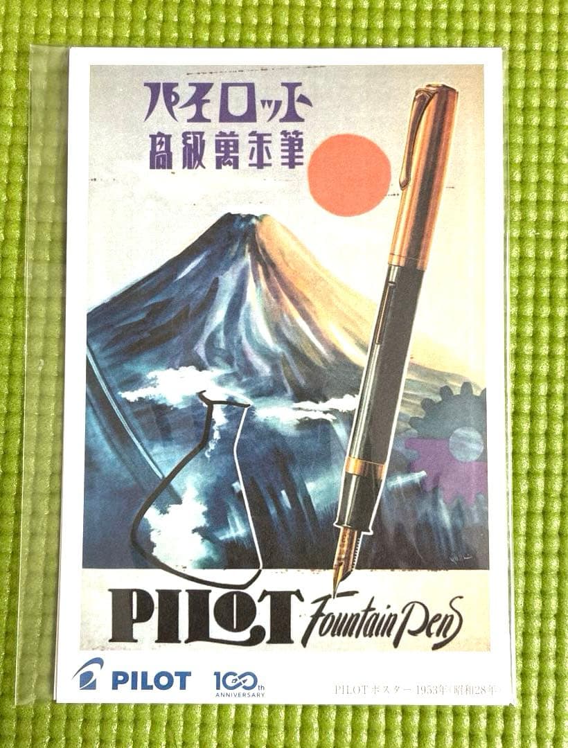 PILOT社2019年株主優待(100th限定万年筆ペン先18金 18k750）