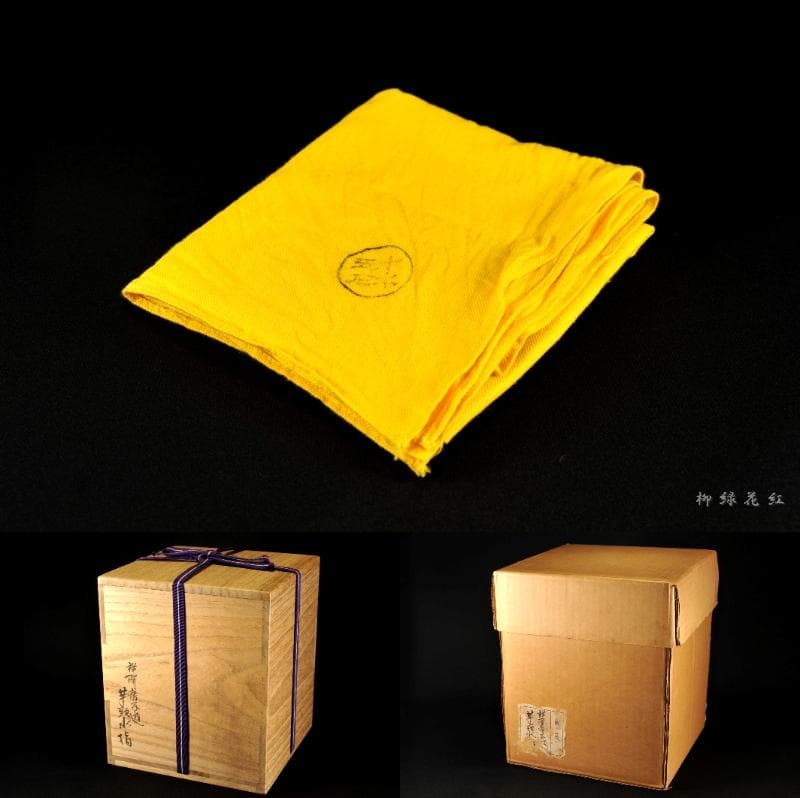 真葛香斎 真葛焼 祥瑞 唐子遊 芋頭 水指 鵬雲斎書付 共箱 宮川香斎 茶道具