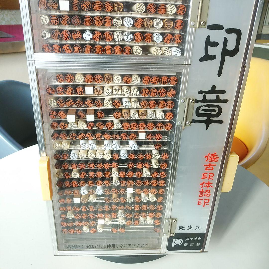 ハル　ハンコタワーに1871本の在庫そのまま全部詰め込んで