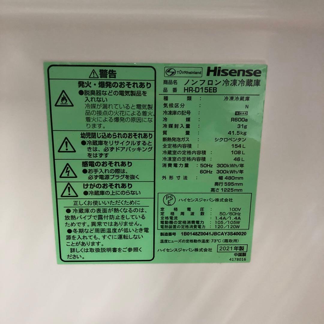 【美品】ハイセンス　ノンフロン冷凍冷蔵庫　HR-D15EB　2021年製　K