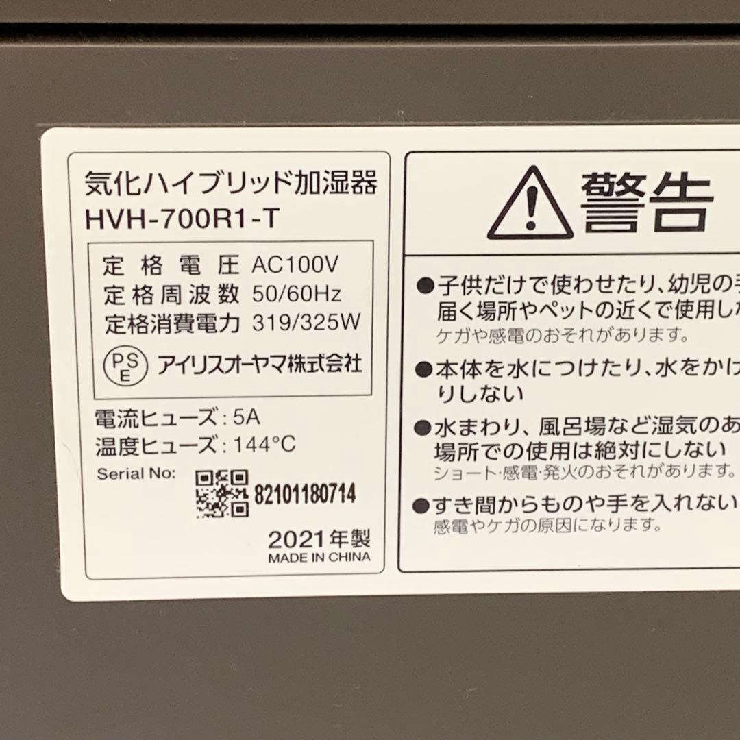 10r100 アイリスオーヤマ 気化ハイブリッド加湿器 HVH-700R1-T
