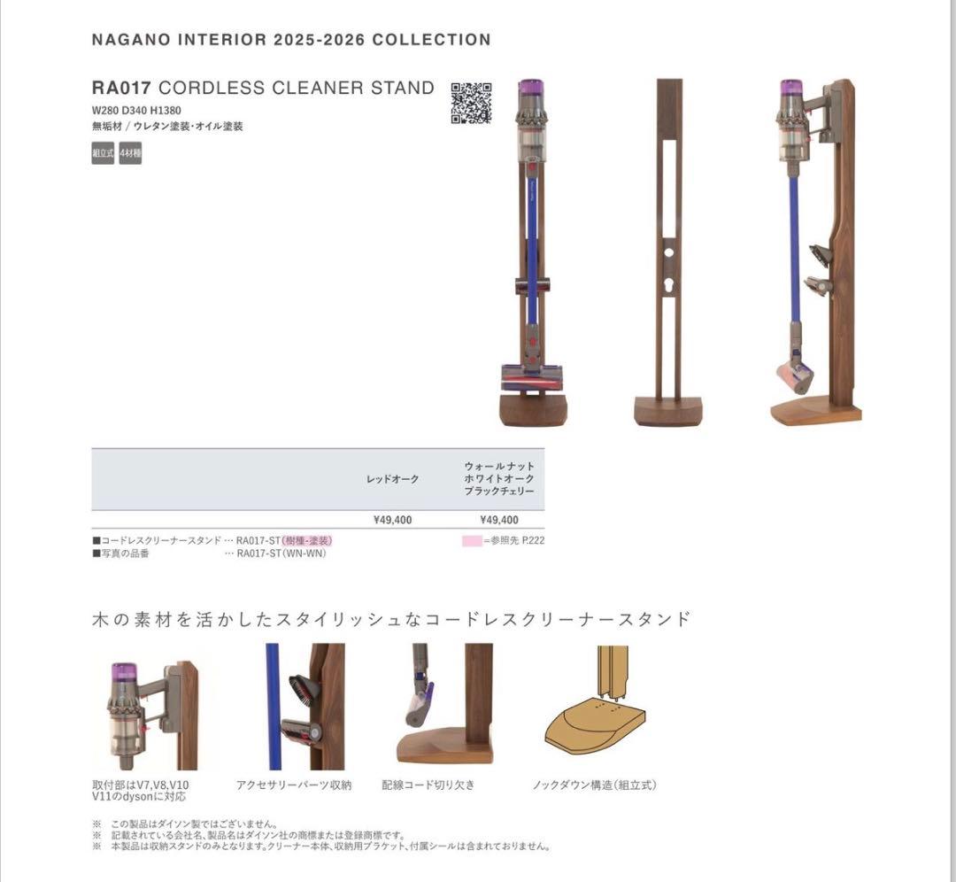 ナガノインテリア RA017 掃除機スタンド 木製 無垢 ウォールナット