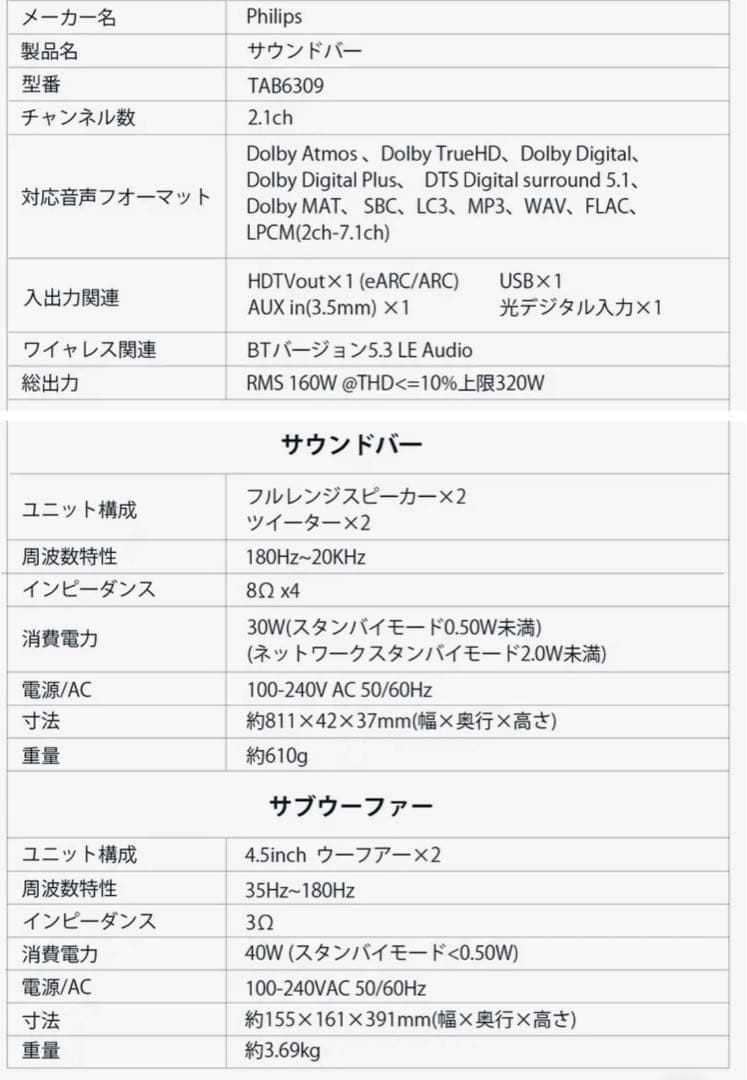 TAB6309 サウンドバー 新品未使用　VGP2025金賞　期間限定値引中！