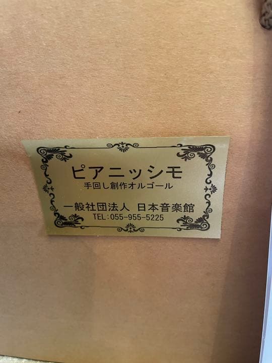 手回し創作オルゴール　ピアニッシモ