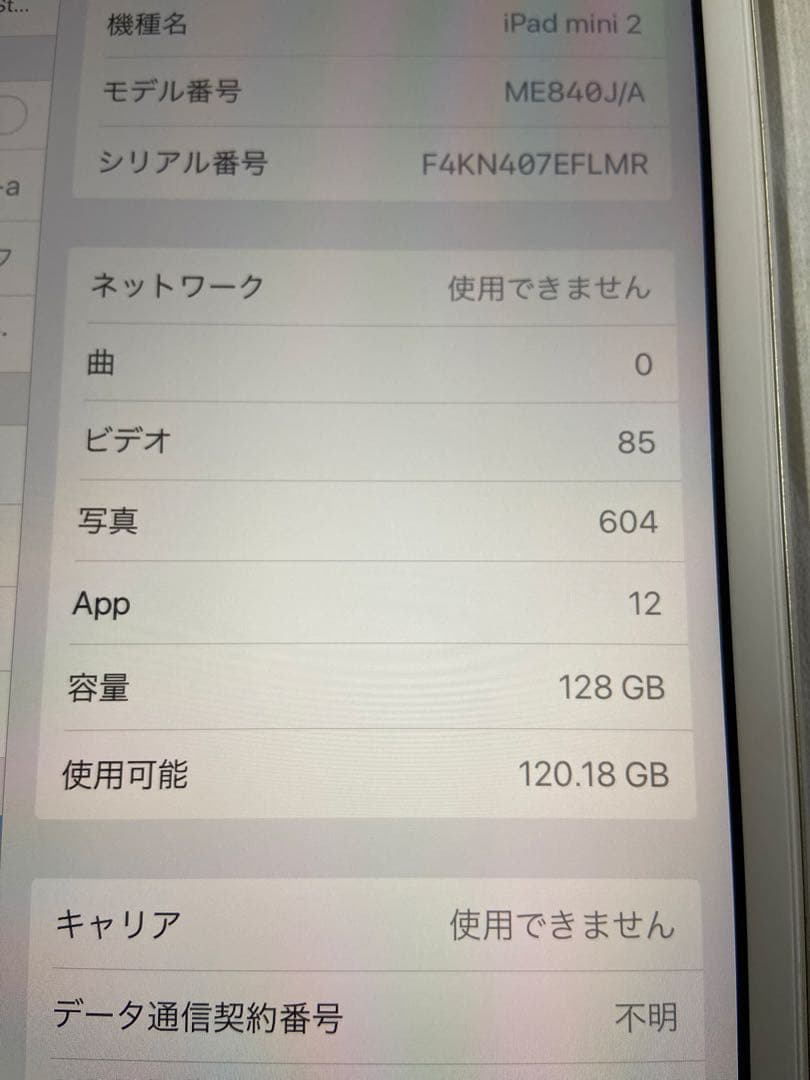 iPad本体 iPad mini 2 128GB