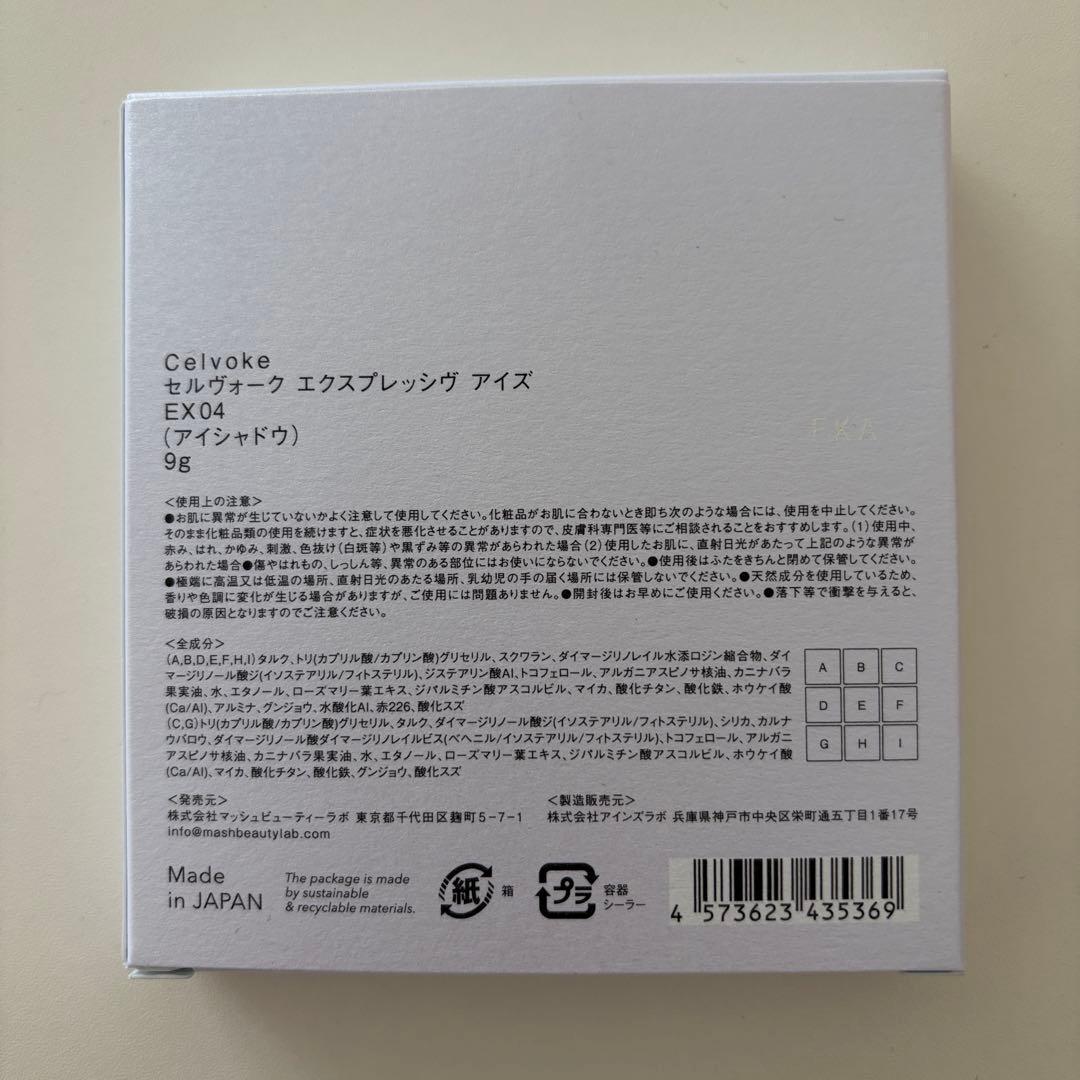 Celvoke アイシャドウパレット EX04 新品