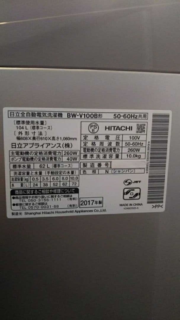 値下げ 美品 日立 全自動洗濯機 ビートウォッシュ 10kg HITACHI