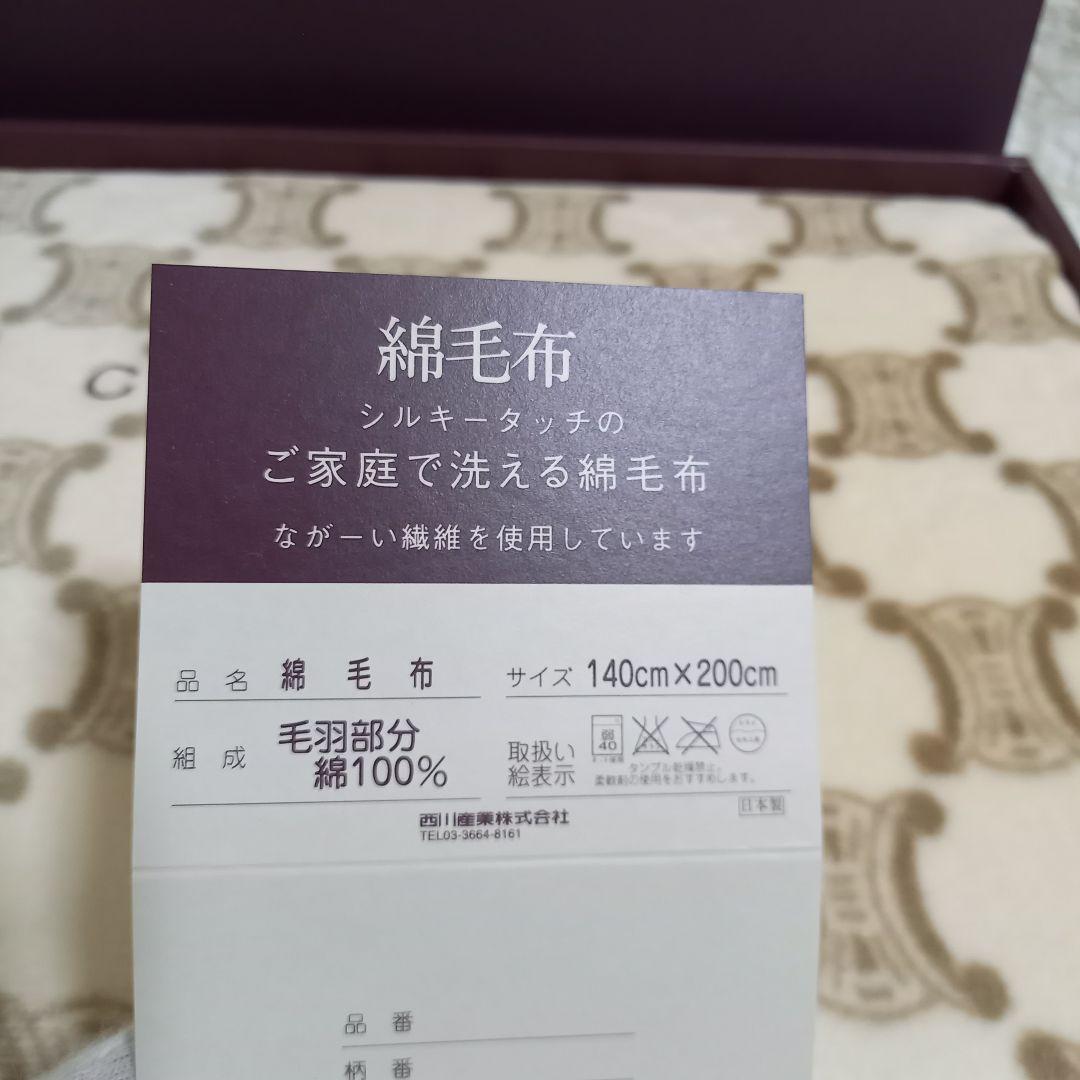 ✨新品 未使用✨CELINE セリーヌ 綿毛布 マカダム柄 クリーム色 シングル