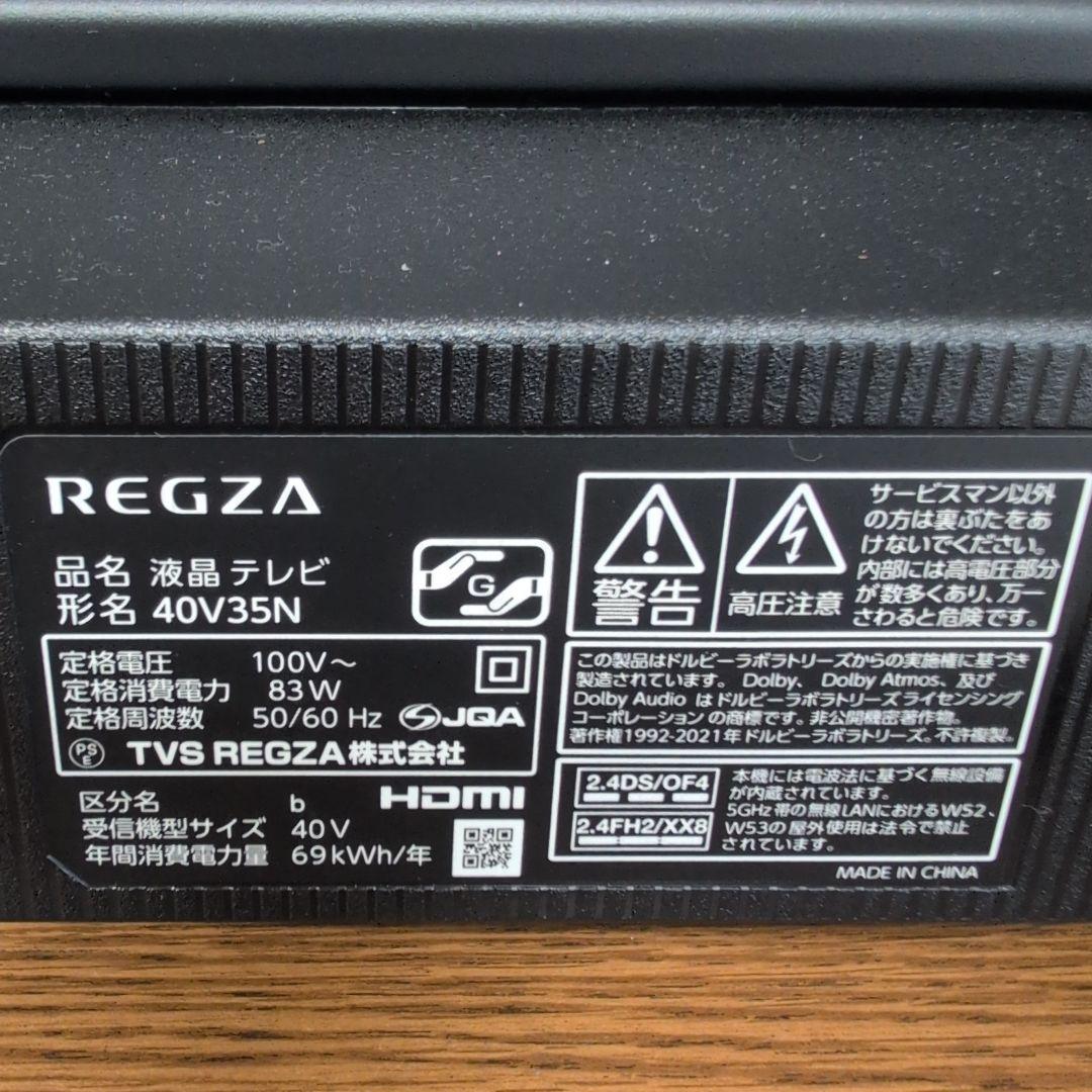REGZA 40V35N 　40インチ 2025年製【引取割引有】