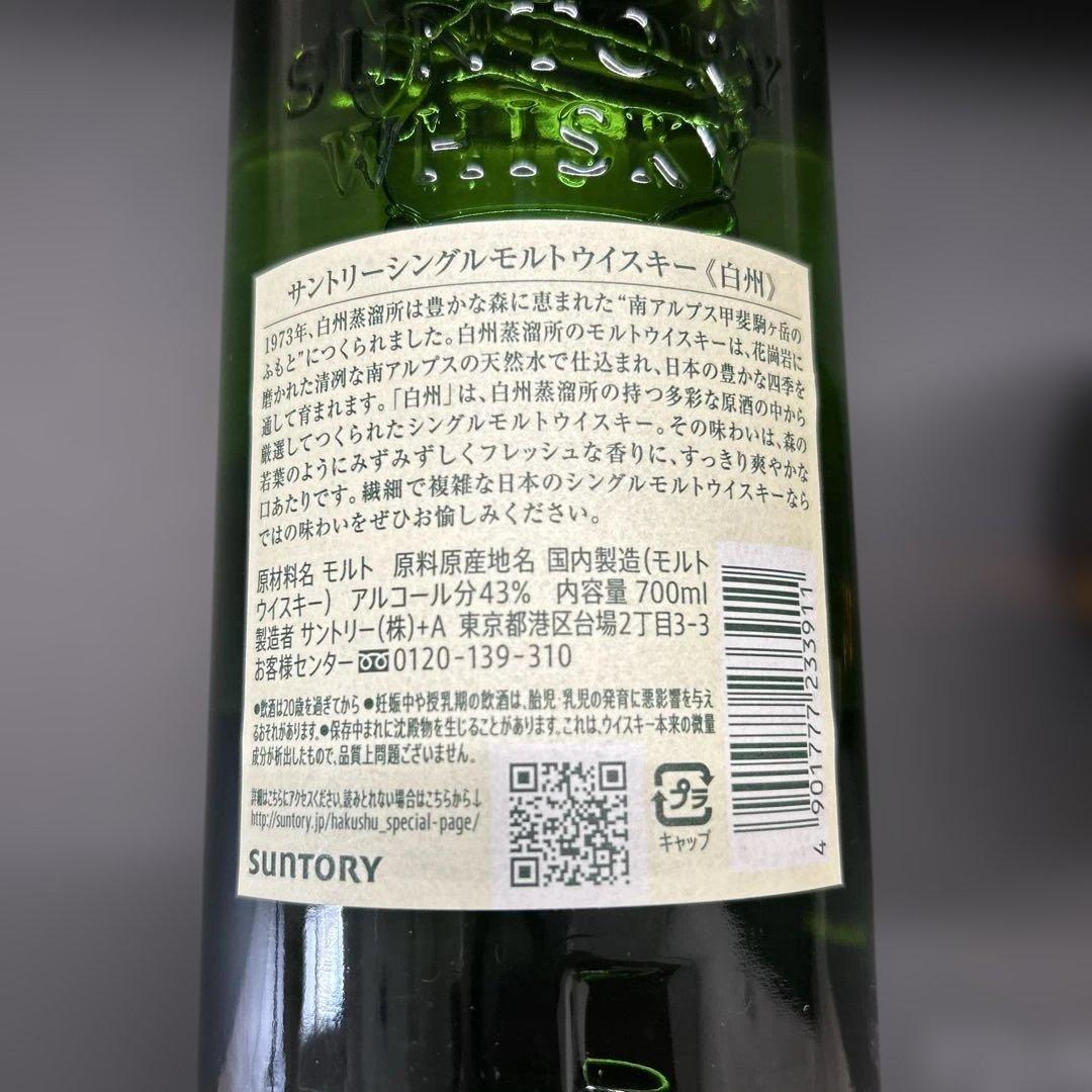 サントリー 白州・山崎ウイスキー 700ml 2本セット