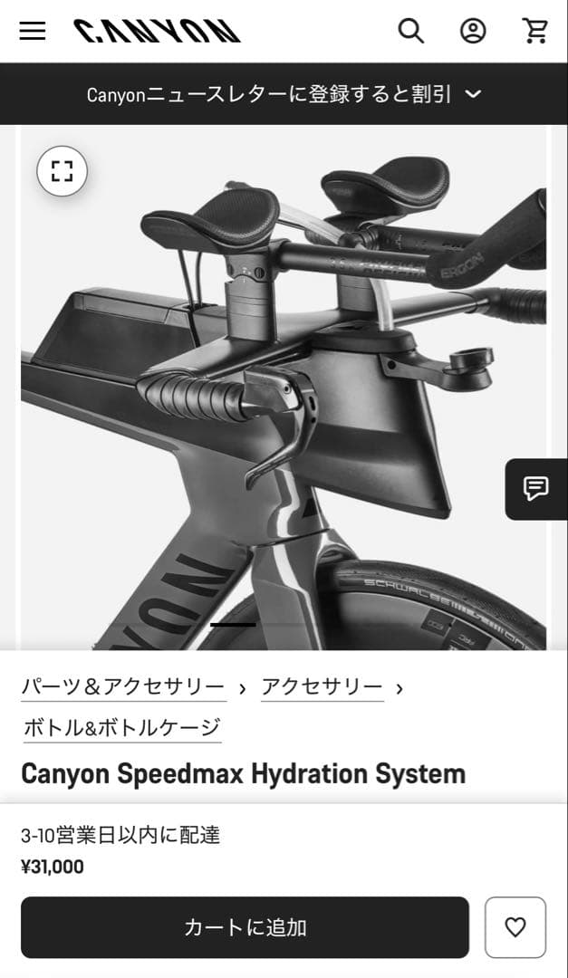 T*i様 Canyon Speedmax Hydration System