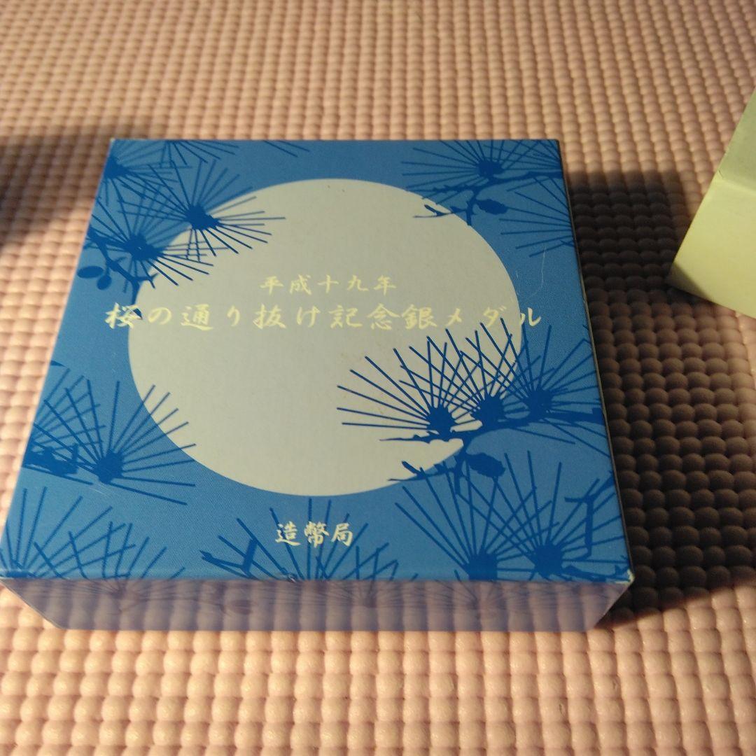 お得！　H19 桜通り抜け　純銀メダル　訳あり特価