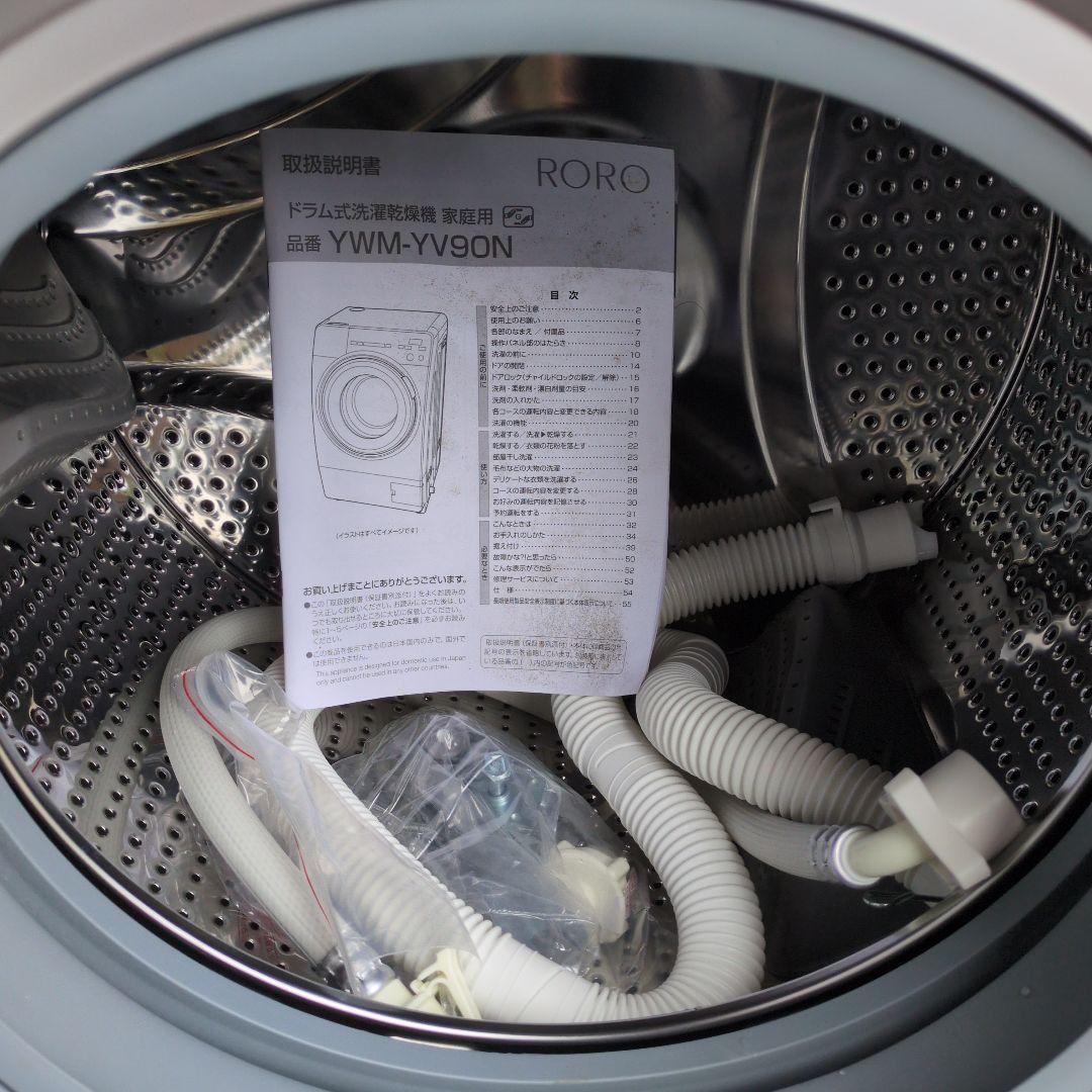 (きしだい)2025年製RORO ドラム式洗濯機 9kg/4.5kg