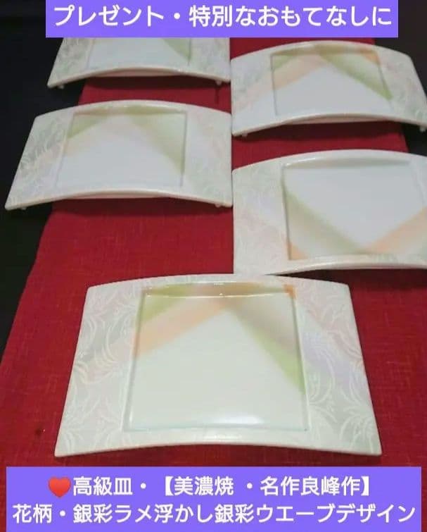 ♥高級皿・【美濃焼 ・名作良峰作】♥花柄・銀彩ラメ浮かし銀彩ウエーブデザイン4皿
