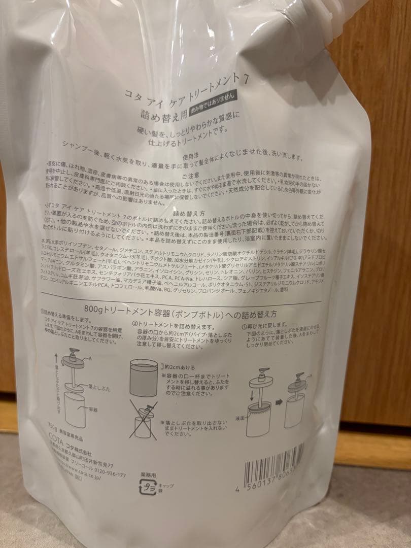 COTA i CARE シャンプー5 トリートメント7 セット