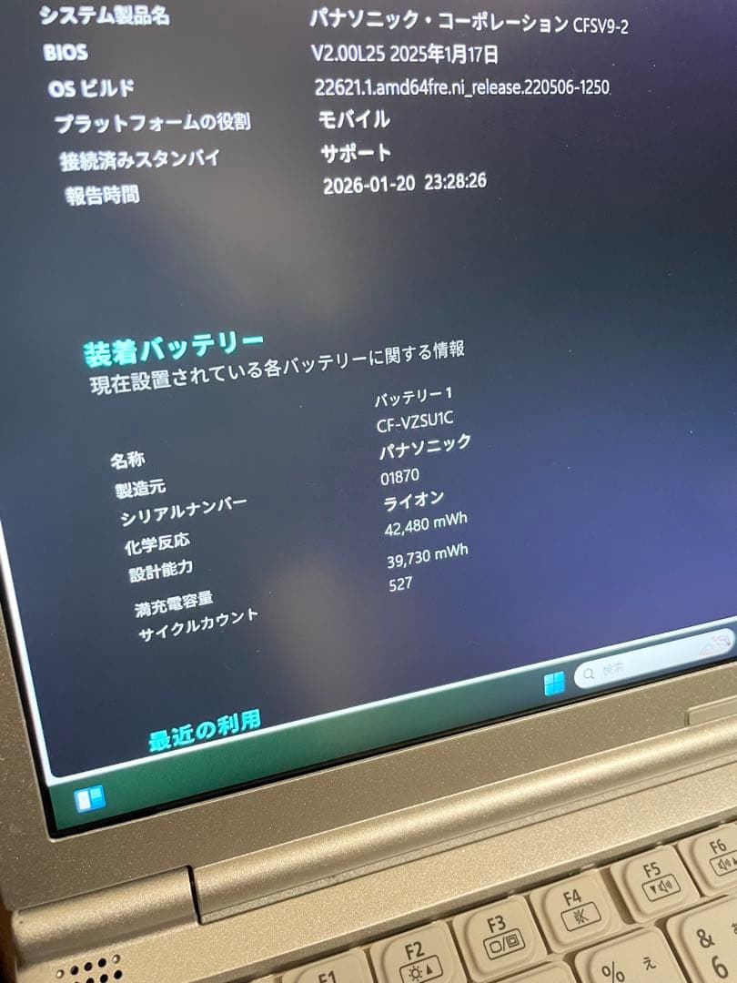 Panasonic SV9第10世代 i5 Win11 Pro 軽量/即使用可