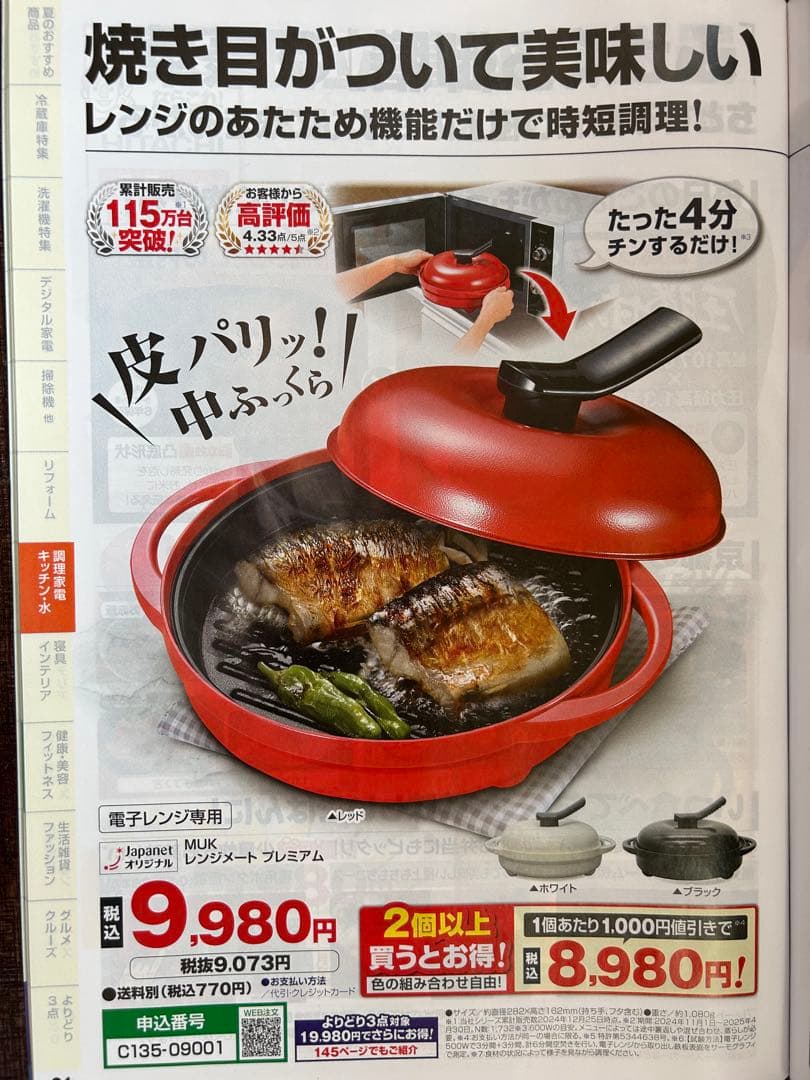 【新品未開封】レンジメートプレミアム『白』　最新モデル