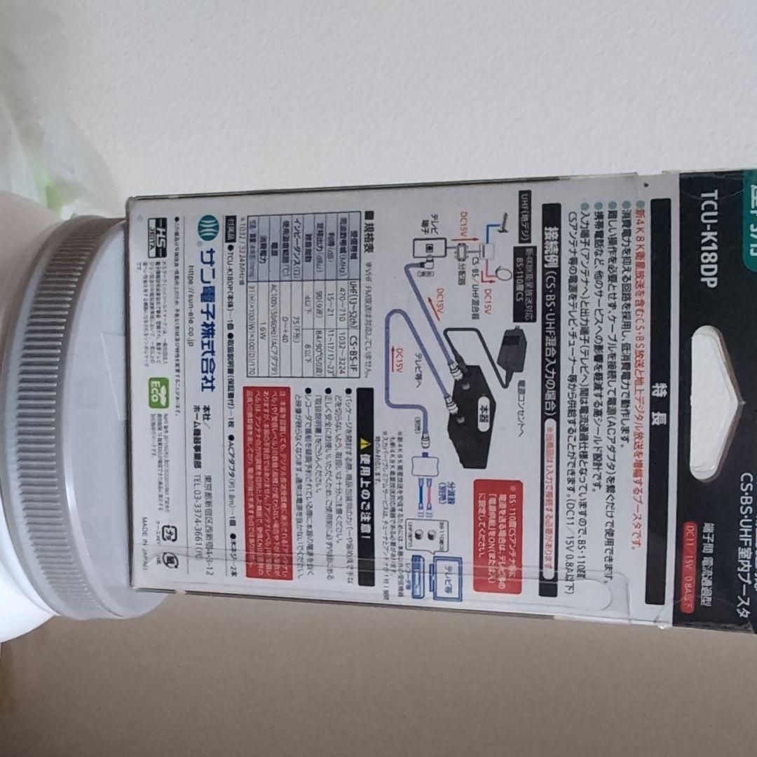 CS・BS・UHF用ブースター TCU-18BP