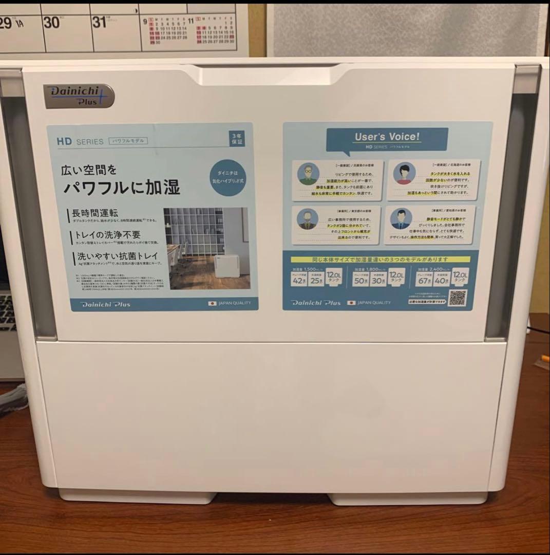 【新品未使用】Dainichi　ダイニチ　ハイブリッド式加湿器 HD244W✨✨
