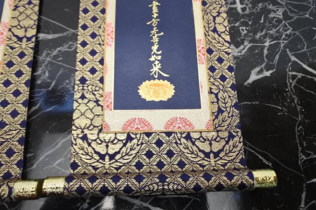 未使用保管品　掛軸　大谷派　東　仏具　1956