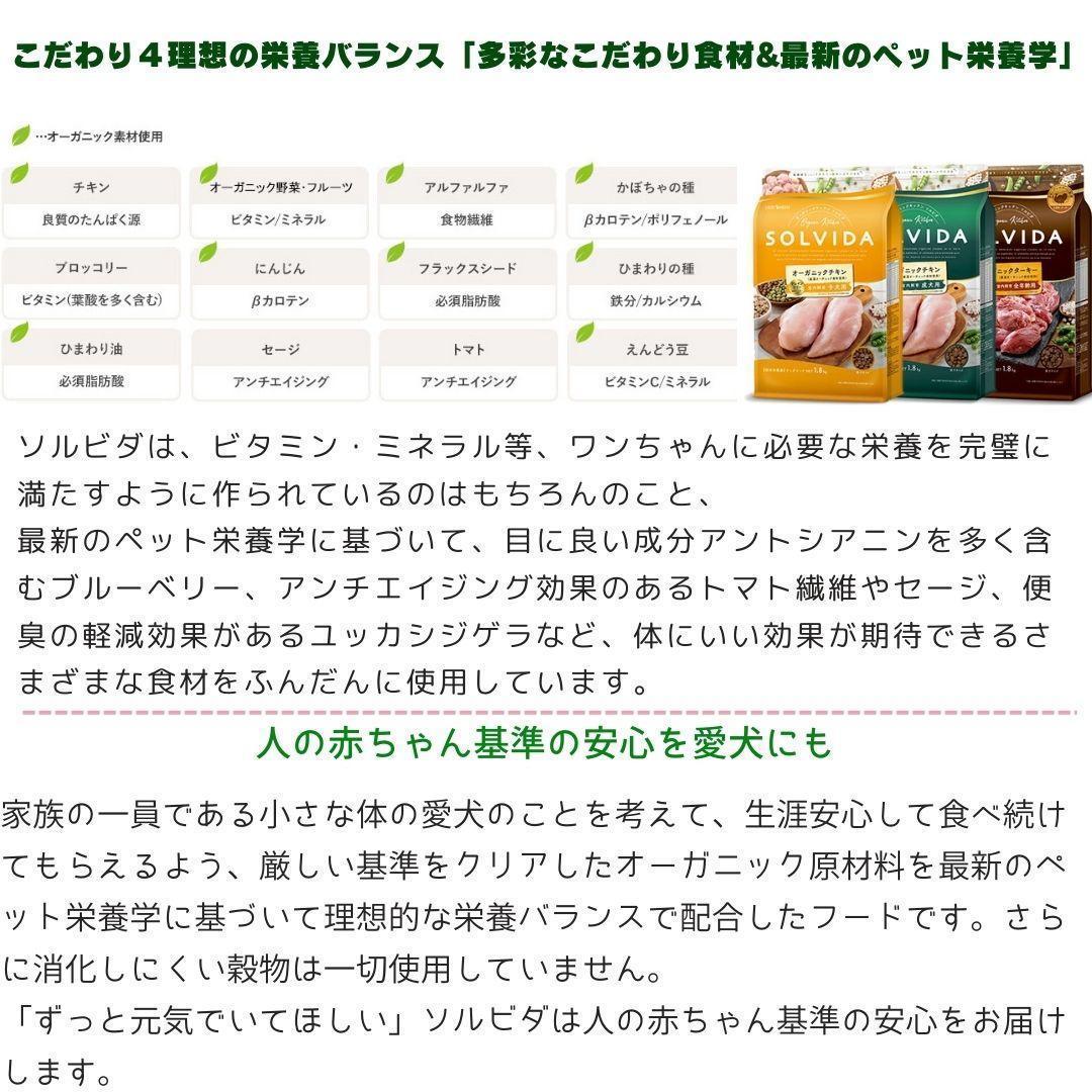 ソルビダ　グレインフリー　チキン　室内飼育成犬用　3.6kg【おまけ付き】
