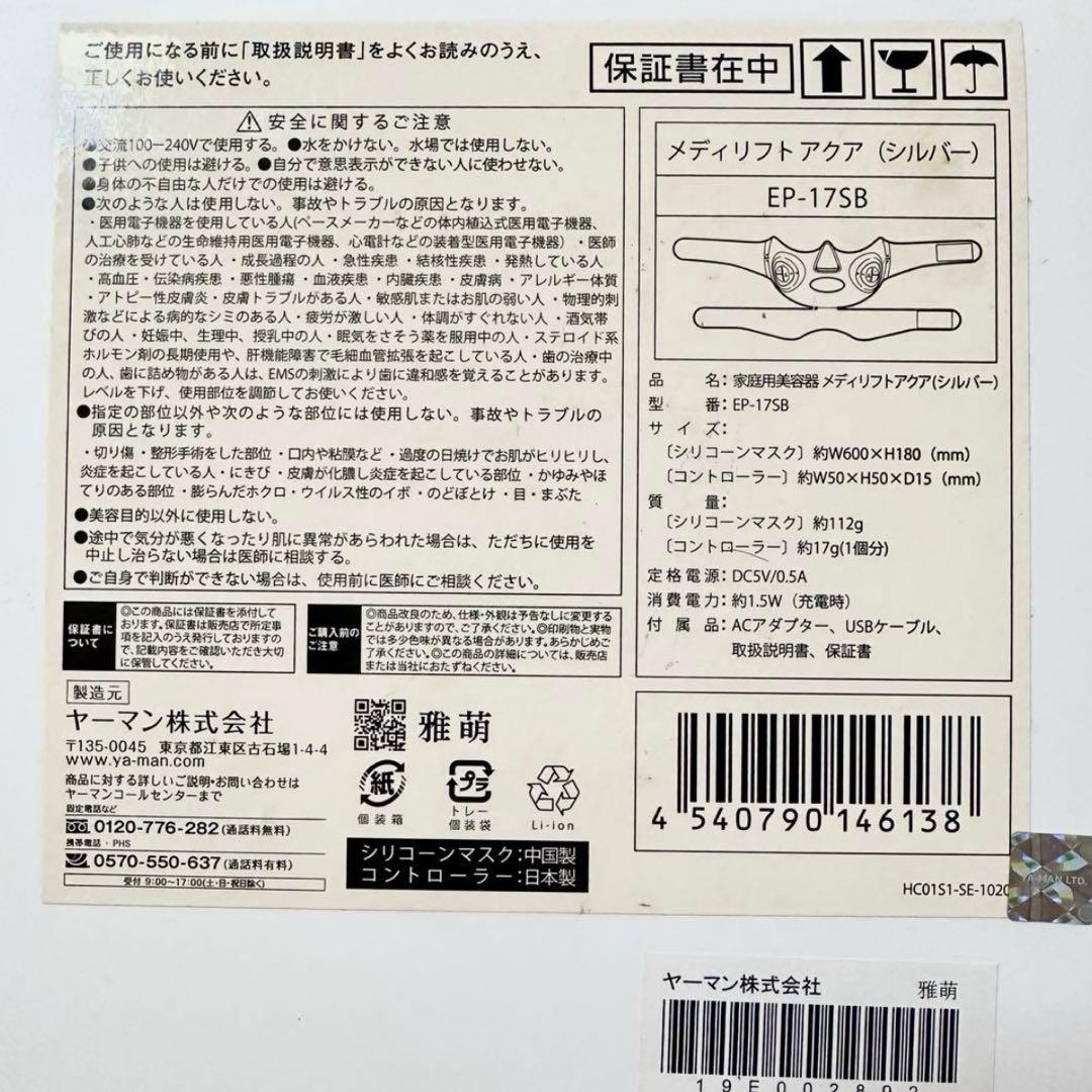 YA-MAN ヤーマン 美顔器 メディリフトアクア EP-17SB リフトアップ