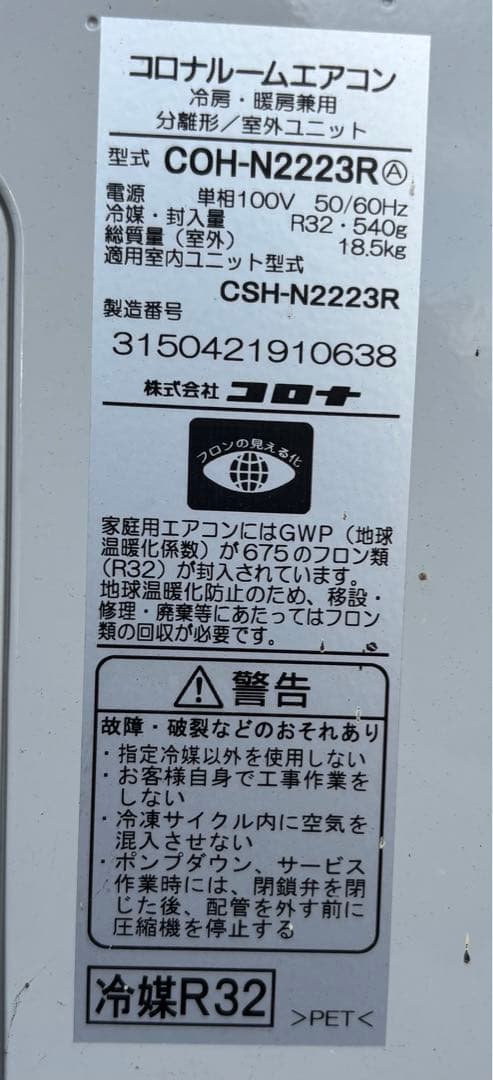 コロナ　ルームエアコン　CSH-N2223R 2024年製 100V 6畳