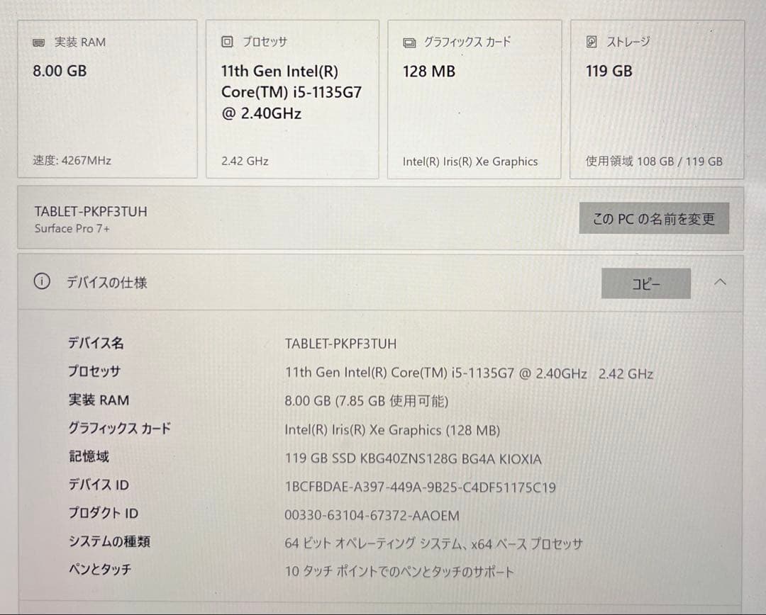 Surface Pro 7+ i5/8GB/128GB 純正ペン・キーボード付