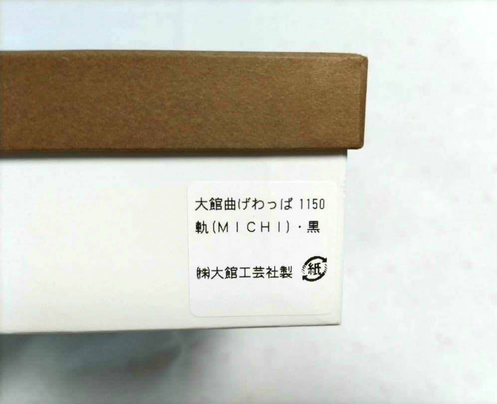 大館曲げわっぱ 軌(MICHI)・黒①