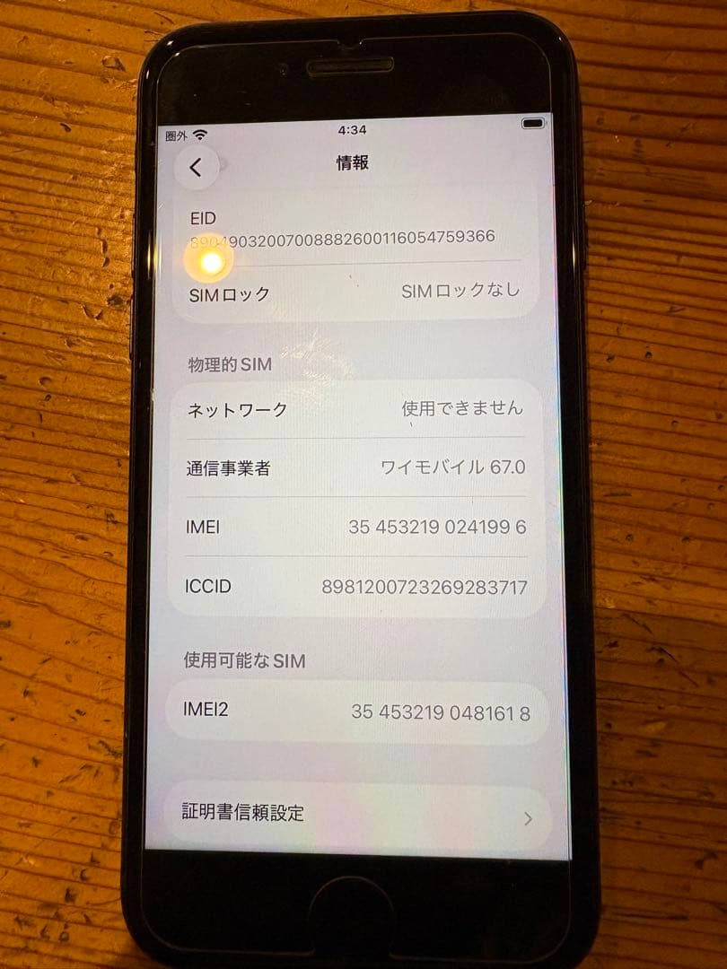 第3世代 iPhoneSE 128GB ミッドナイト